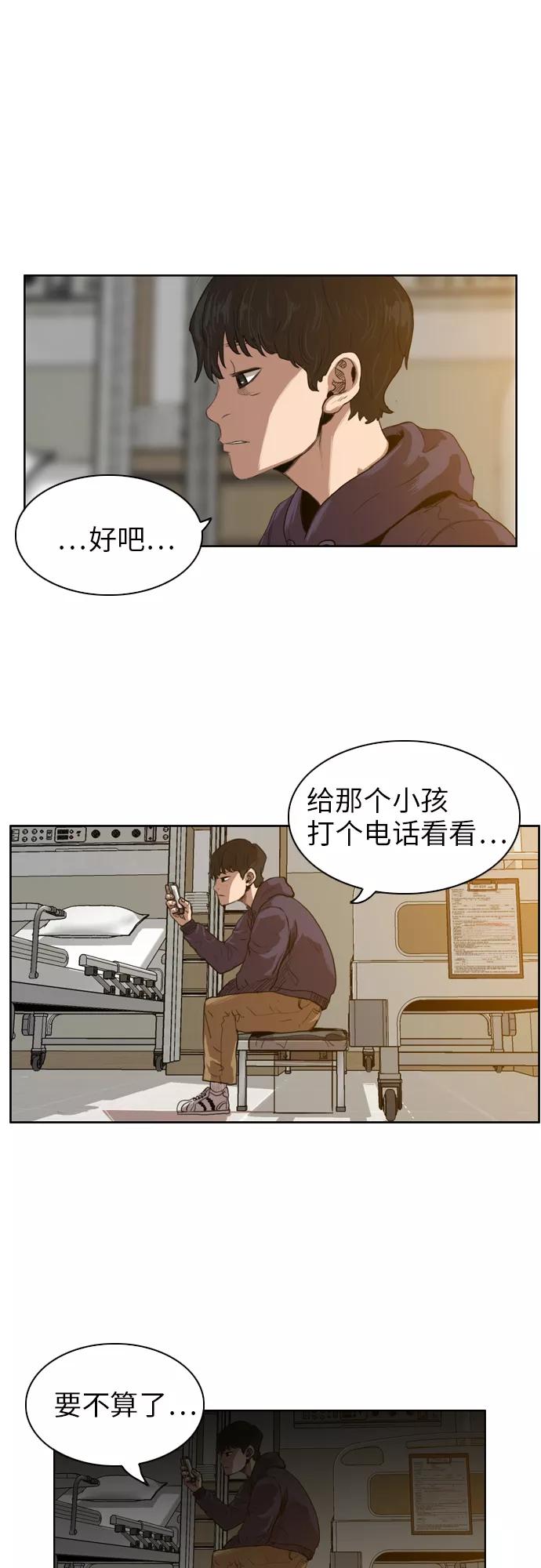 《庄生一梦》[第21话] 全局 2 第28页