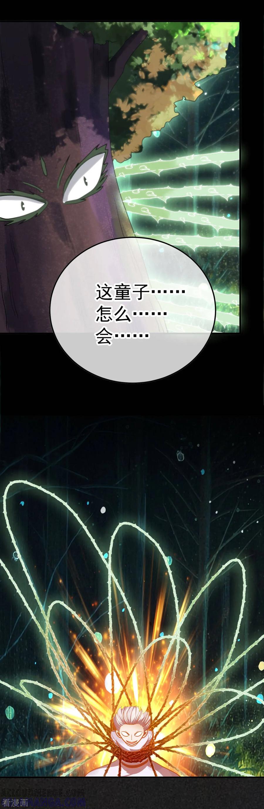《都市妖怪手册》第22话 陈薙发威 第29页