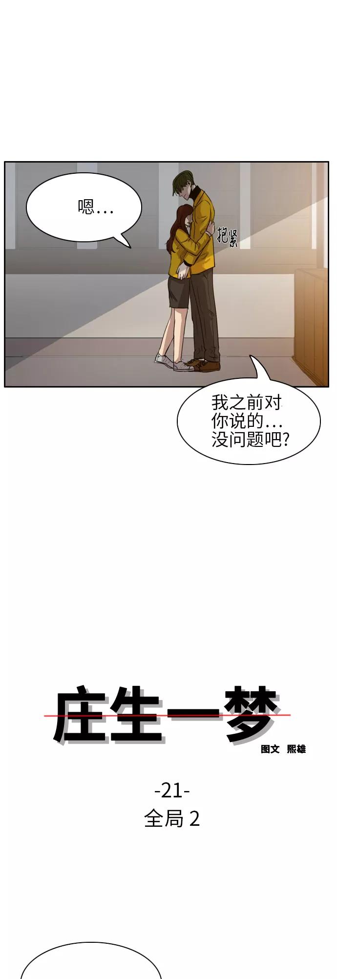 《庄生一梦》[第21话] 全局 2 第2页