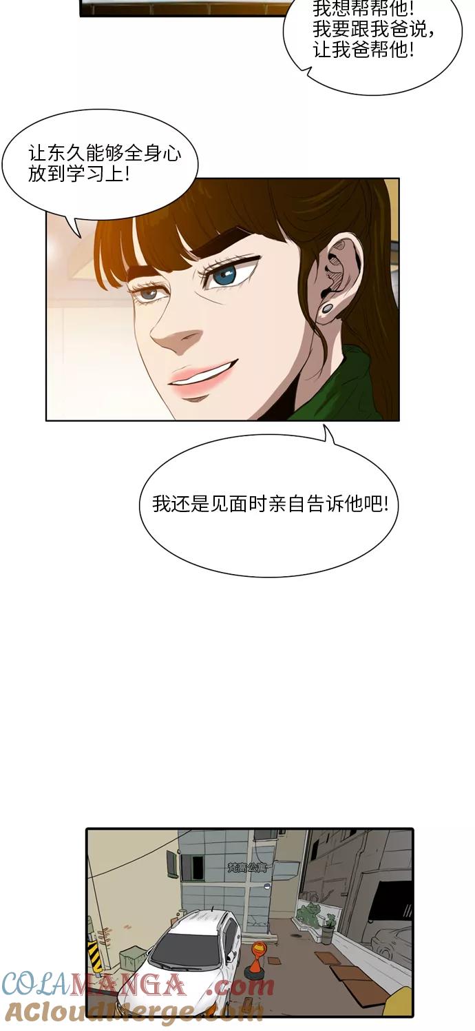 《庄生一梦》[第21话] 全局 2 第13页