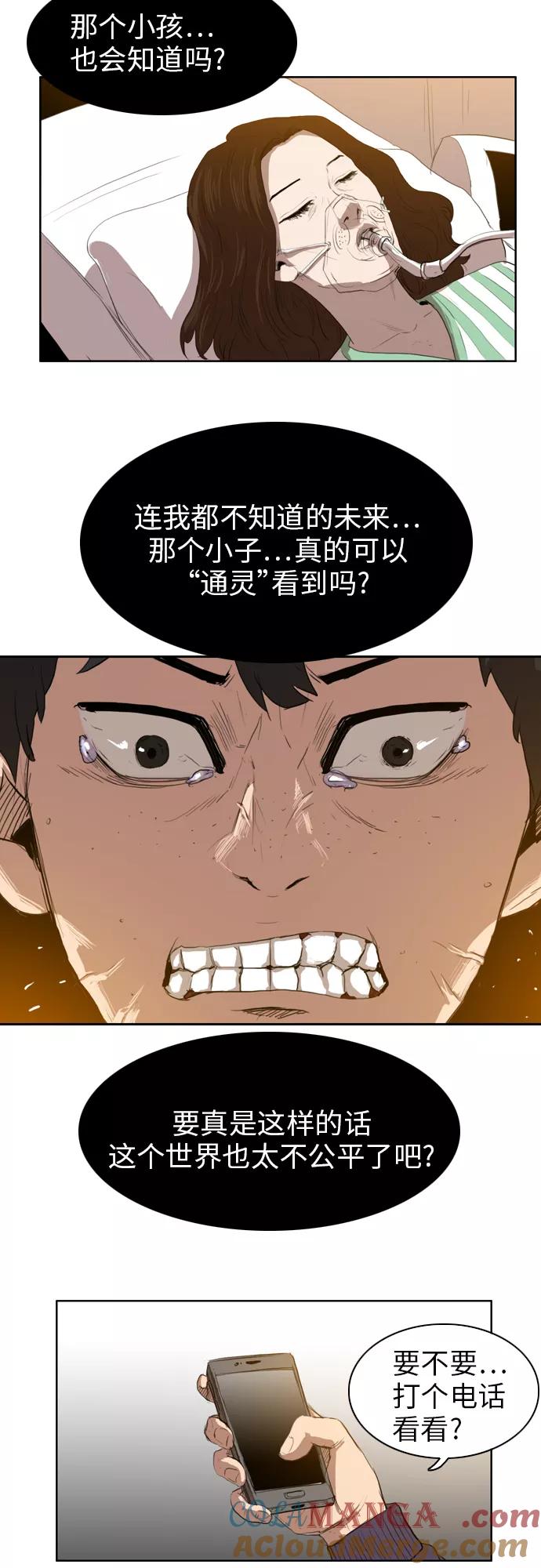 《庄生一梦》[第21话] 全局 2 第25页