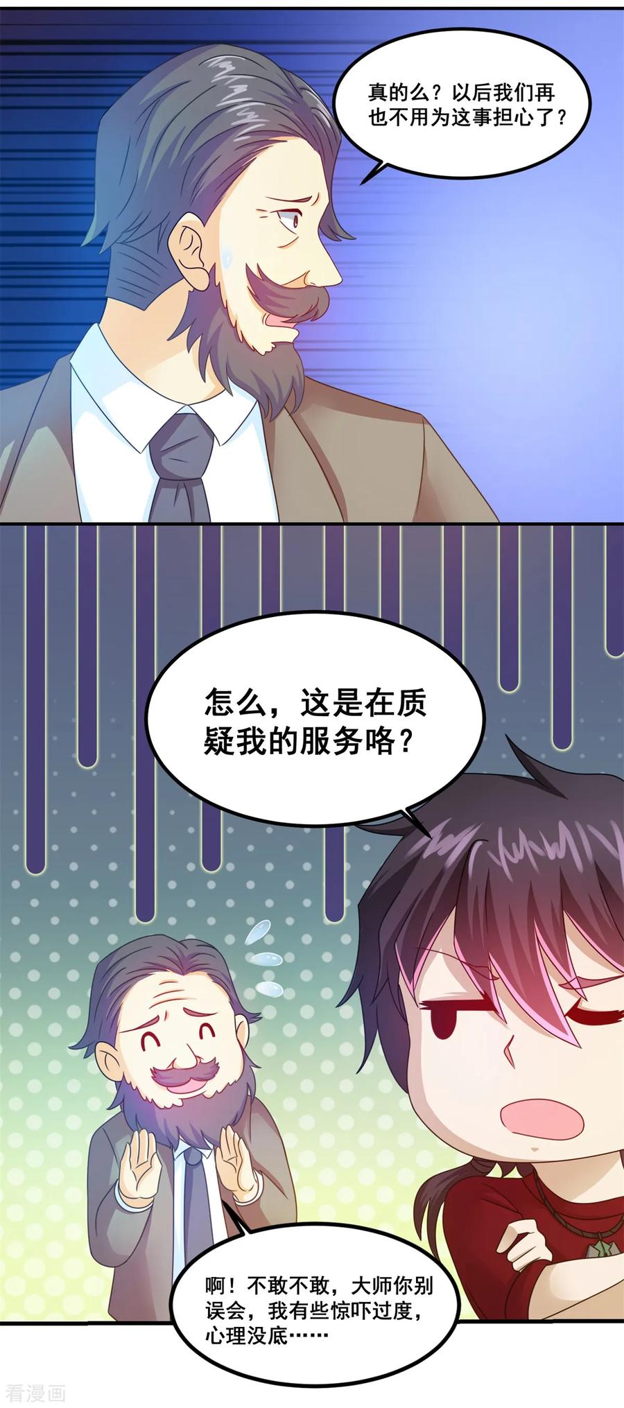 《妖妖灵杂货铺》第22话 夜宵 第4页