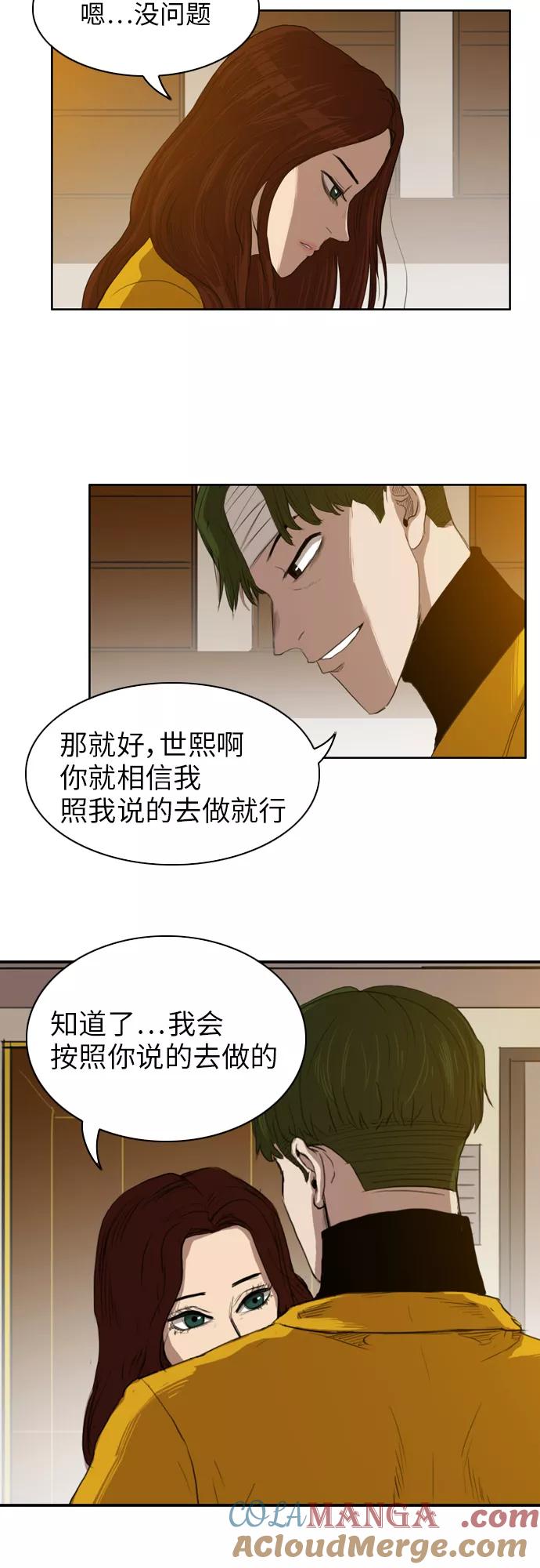 《庄生一梦》[第21话] 全局 2 第3页