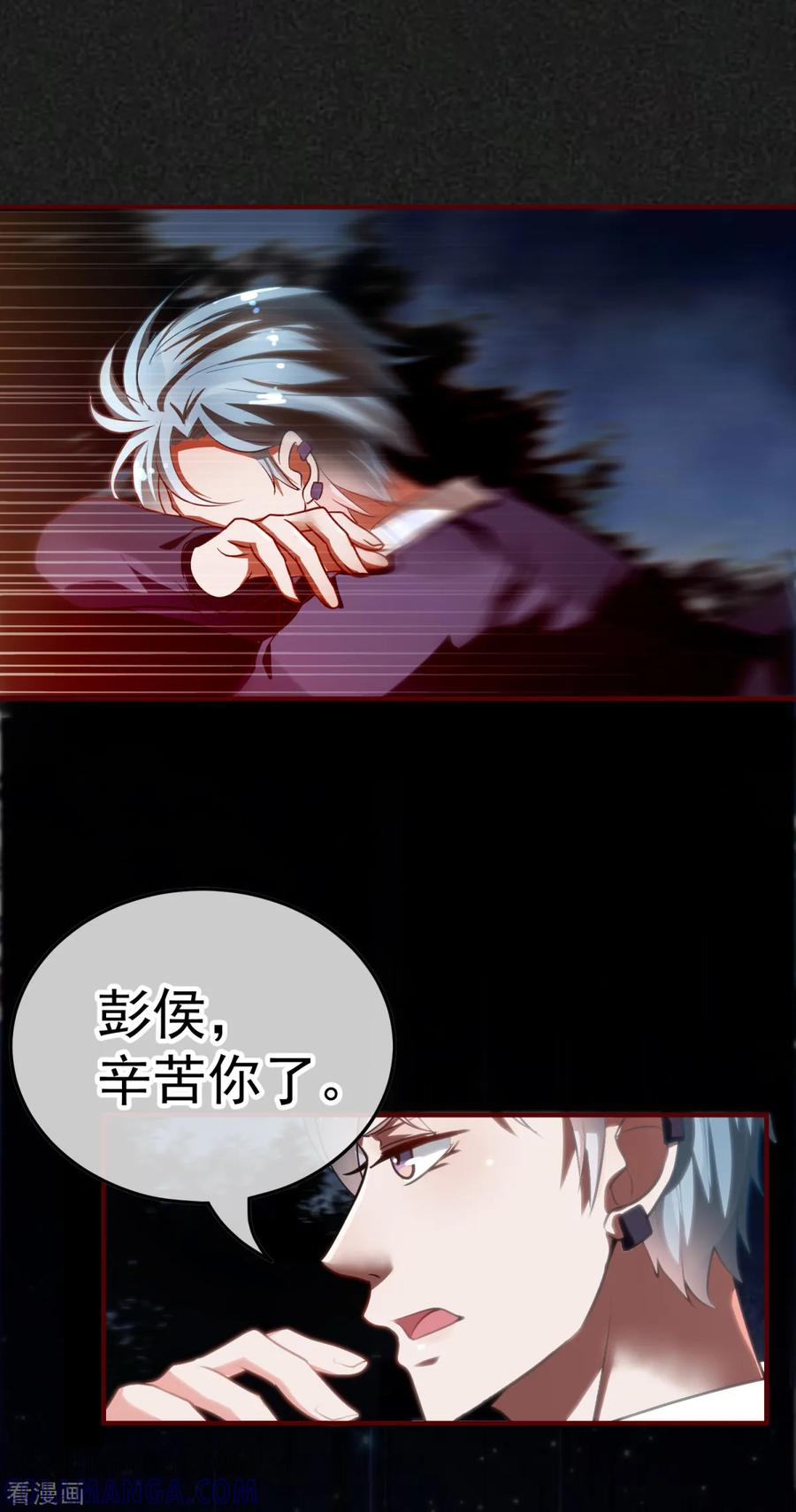 《都市妖怪手册》第22话 陈薙发威 第31页