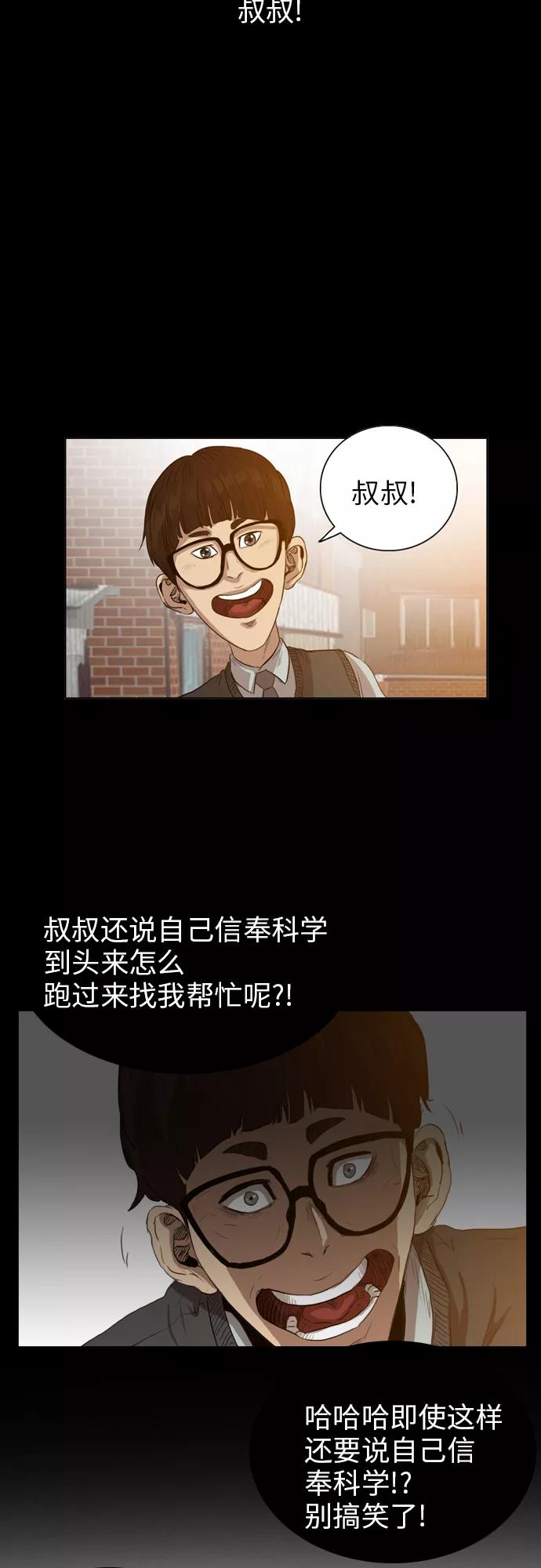 《庄生一梦》[第21话] 全局 2 第18页