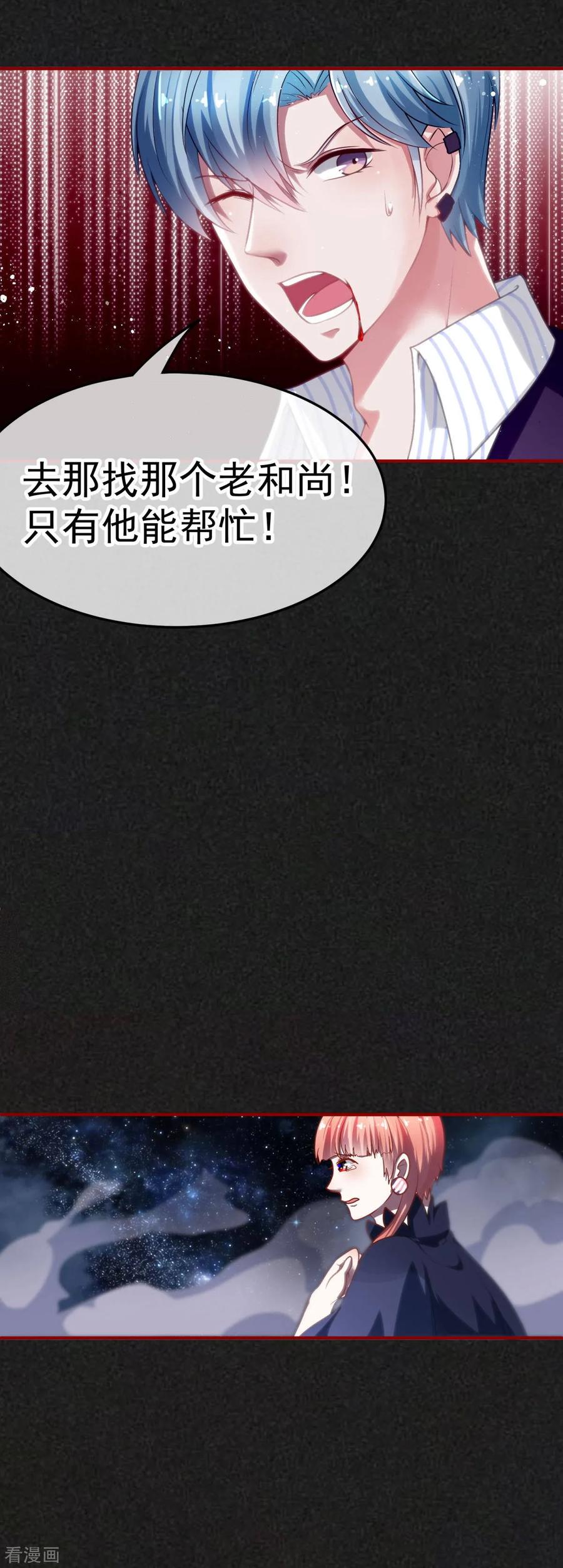 《都市妖怪手册》第23话 还是得靠自己 第16页