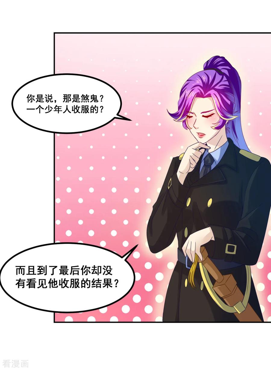 《妖妖灵杂货铺》第23话 鬼师联盟 第14页