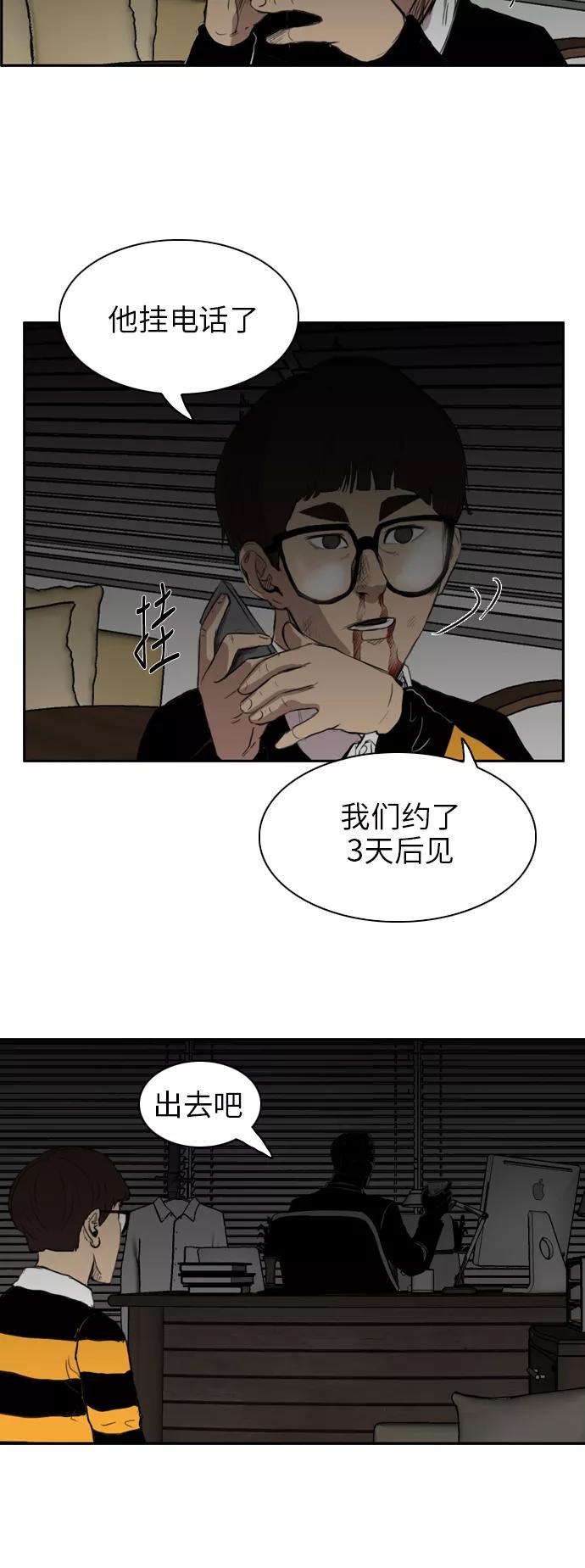《庄生一梦》[第22话] 全局 3 第44页