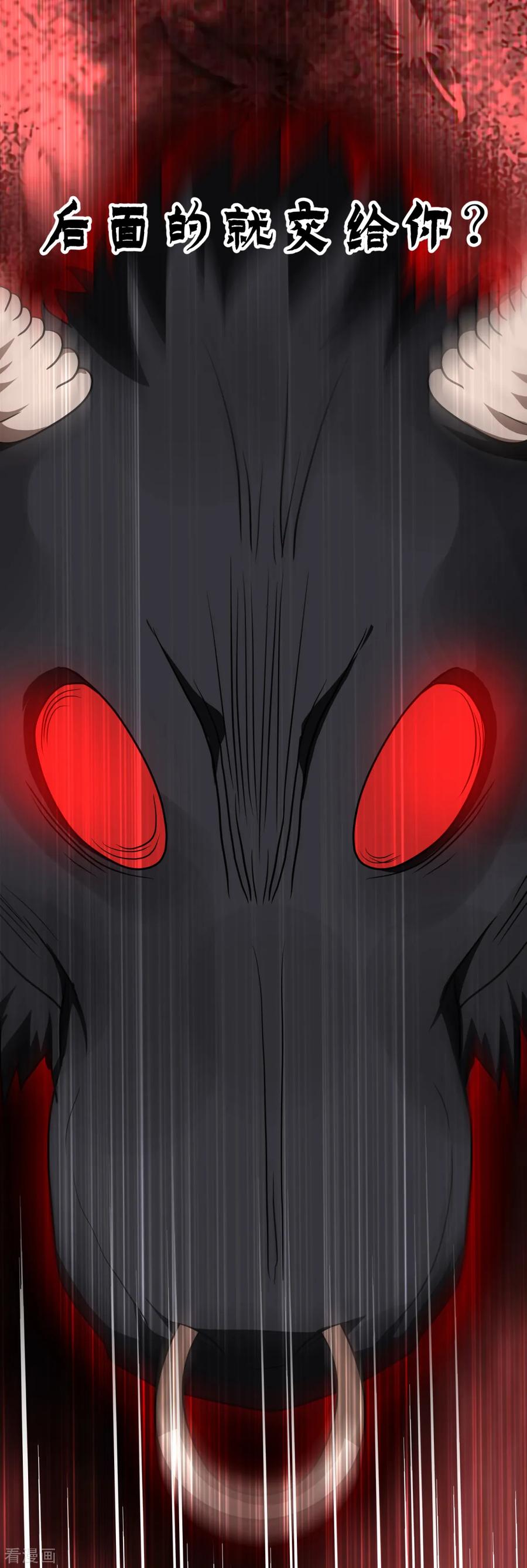 《都市妖怪手册》第23话 还是得靠自己 第4页
