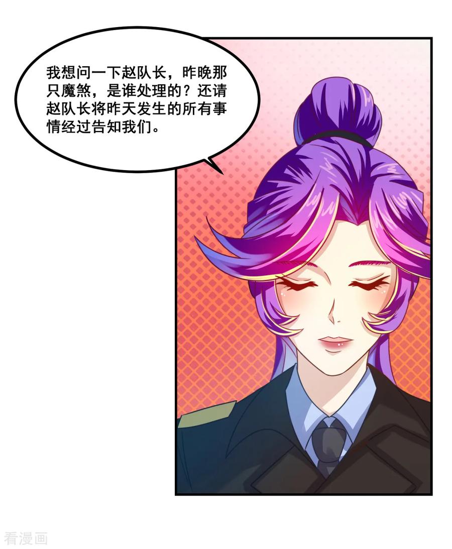《妖妖灵杂货铺》第23话 鬼师联盟 第12页