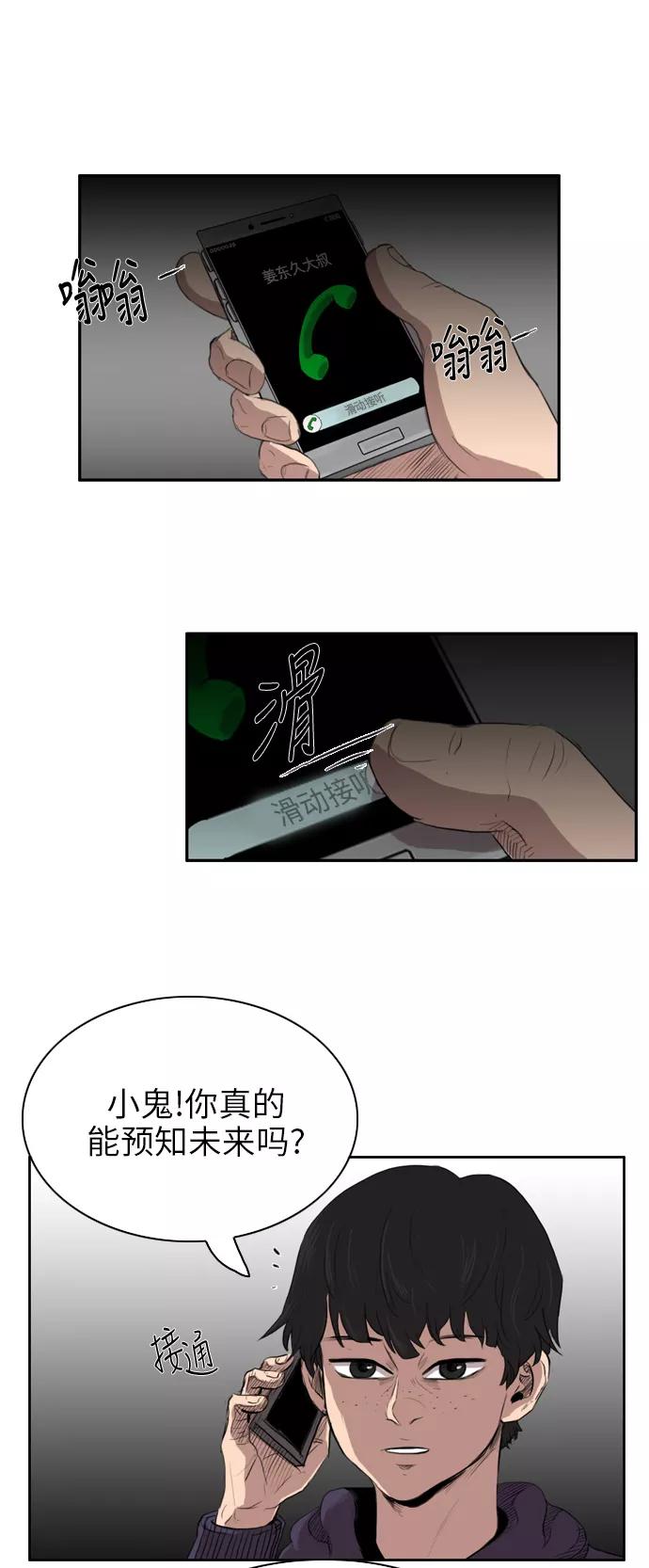 《庄生一梦》[第22话] 全局 3 第41页