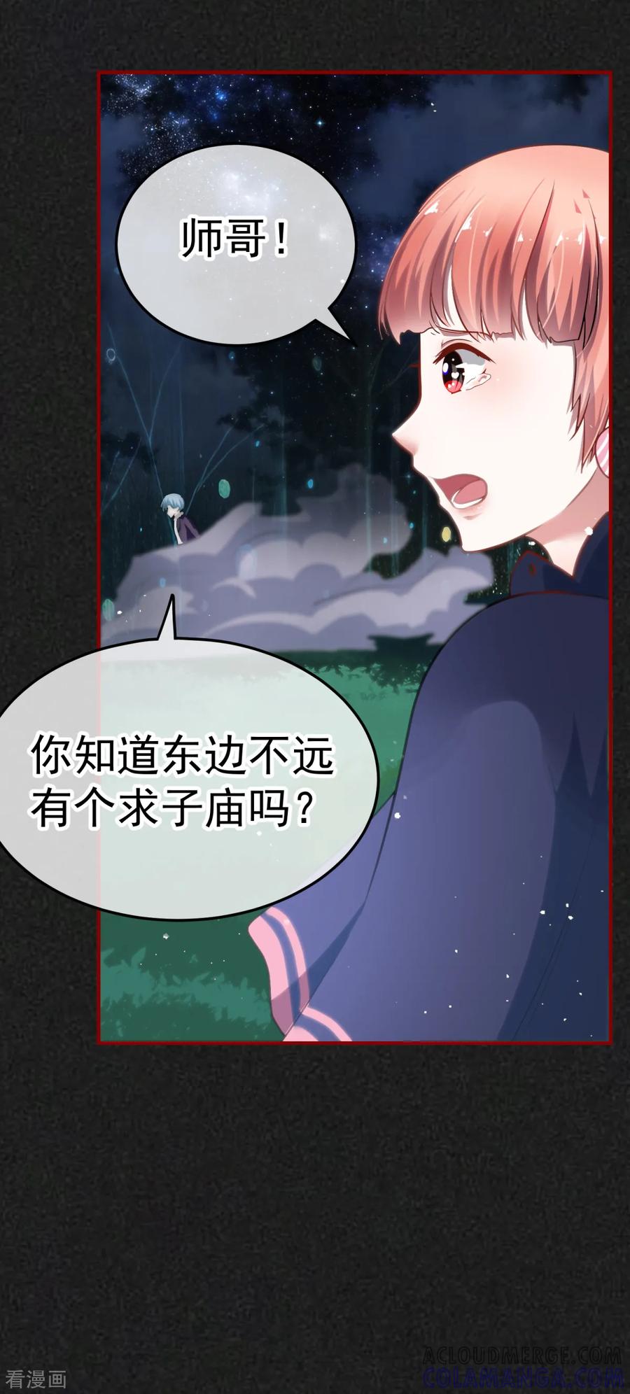 《都市妖怪手册》第23话 还是得靠自己 第15页