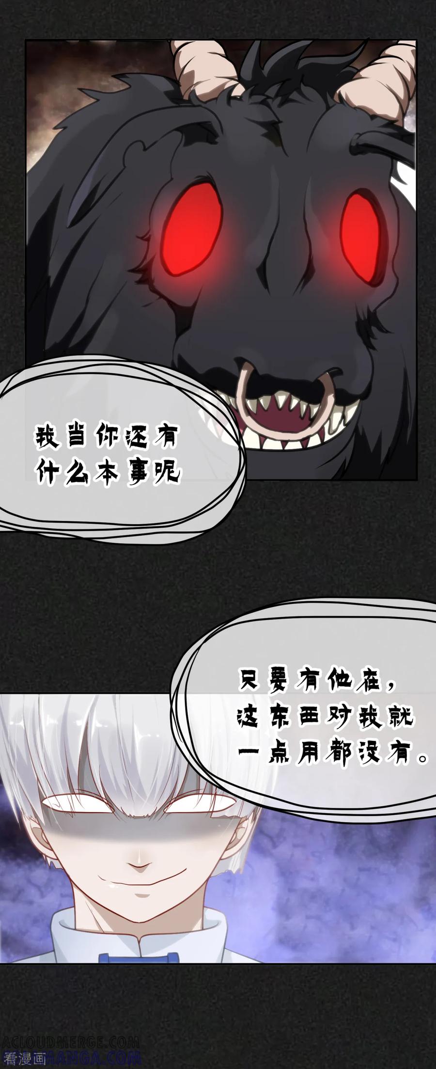 《都市妖怪手册》第23话 还是得靠自己 第23页
