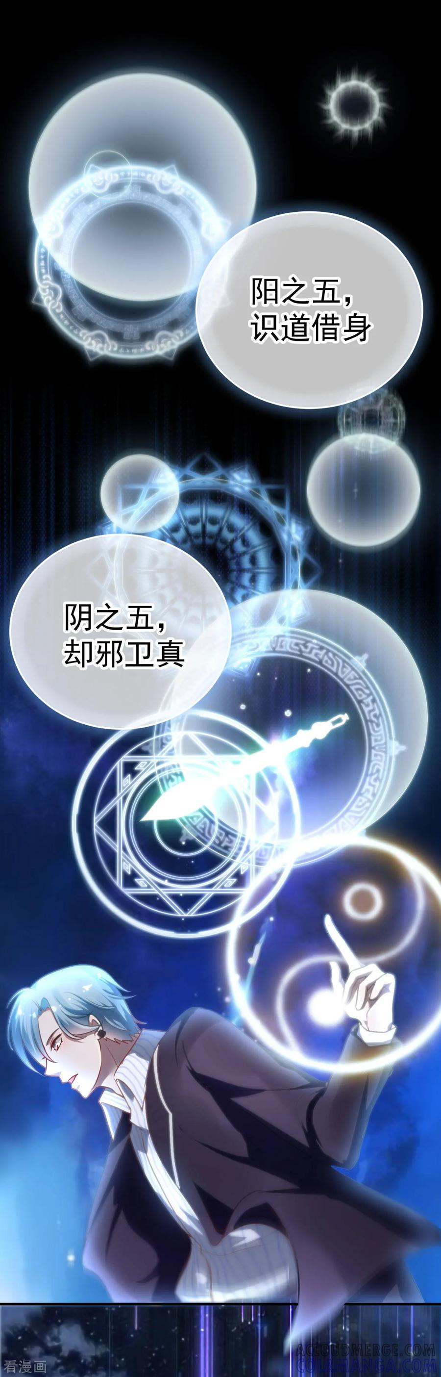《都市妖怪手册》第23话 还是得靠自己 第25页