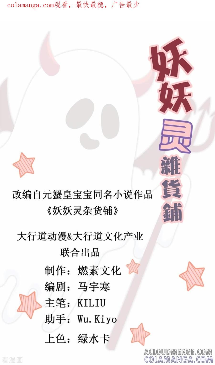 《妖妖灵杂货铺》第23话 鬼师联盟 第1页