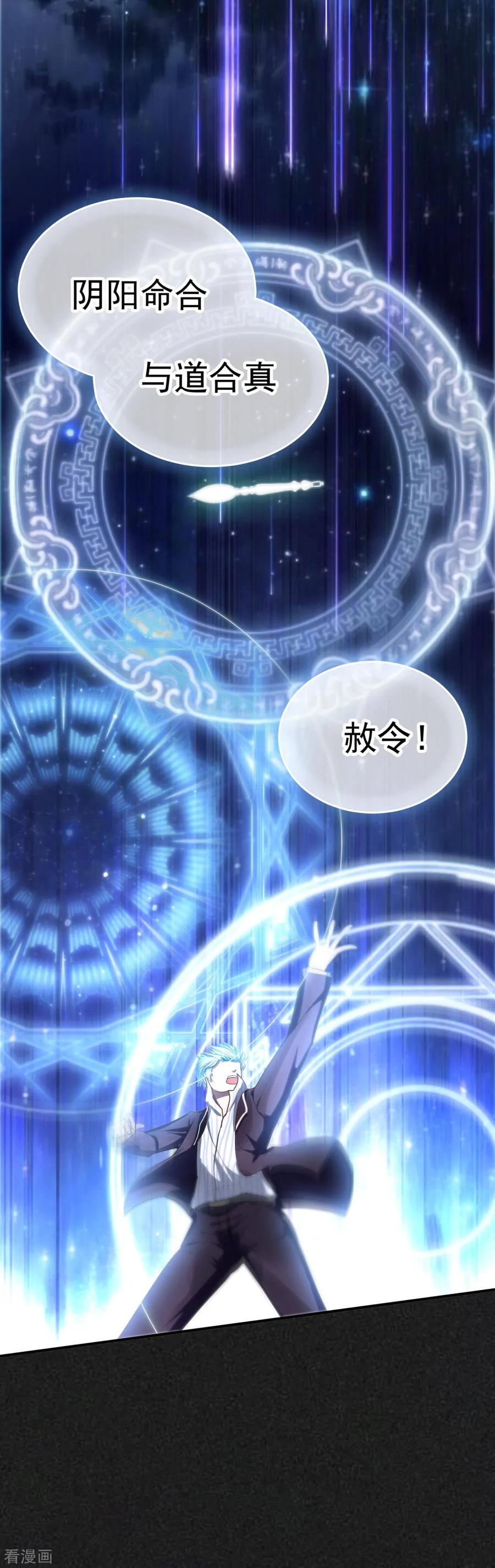 《都市妖怪手册》第23话 还是得靠自己 第26页