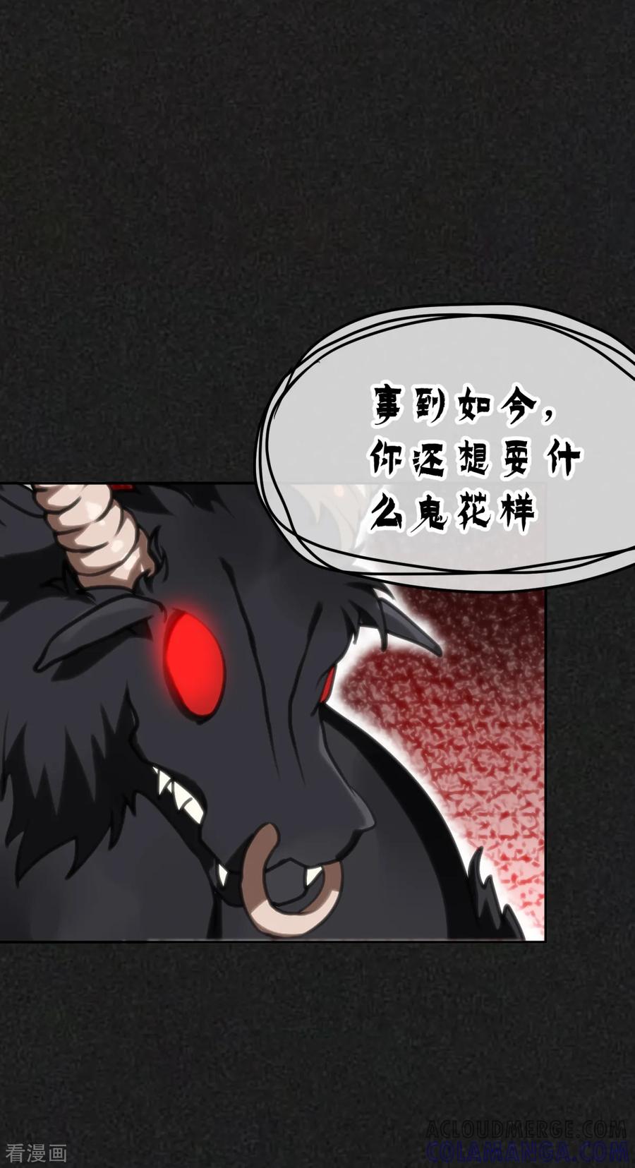 《都市妖怪手册》第23话 还是得靠自己 第21页