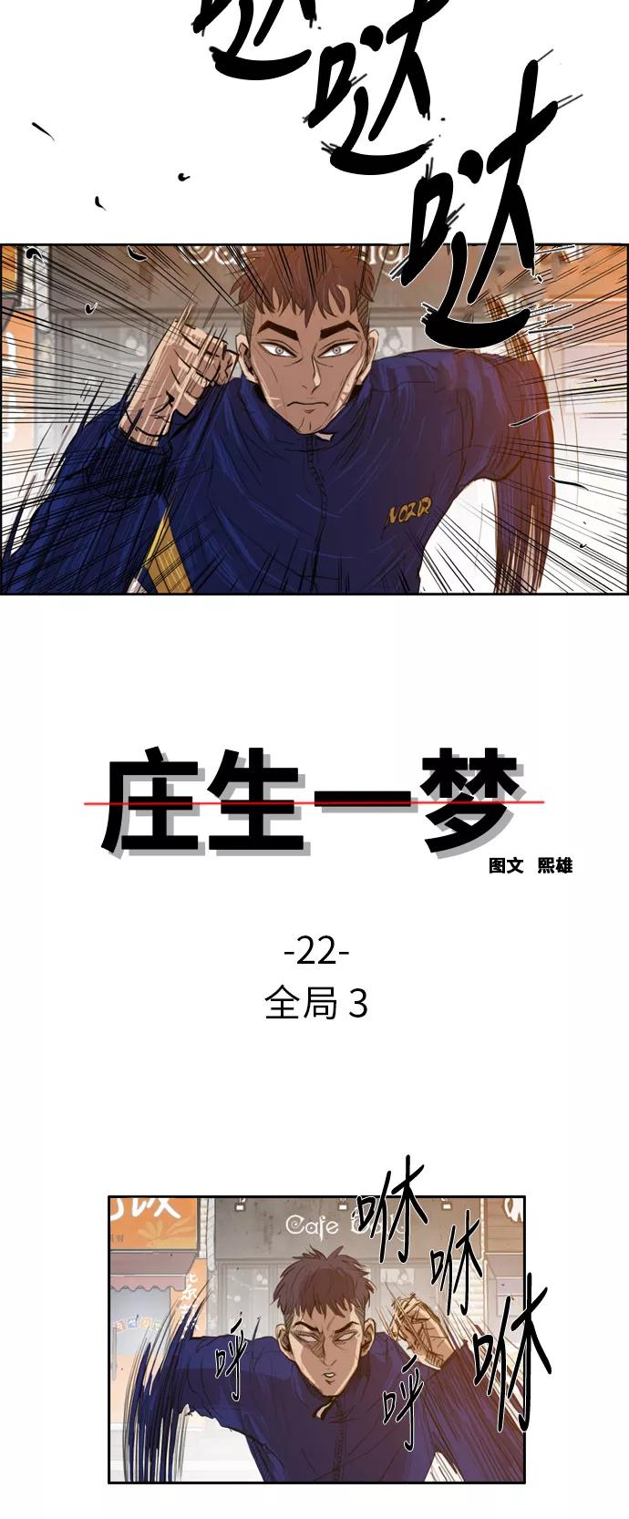 《庄生一梦》[第22话] 全局 3 第2页
