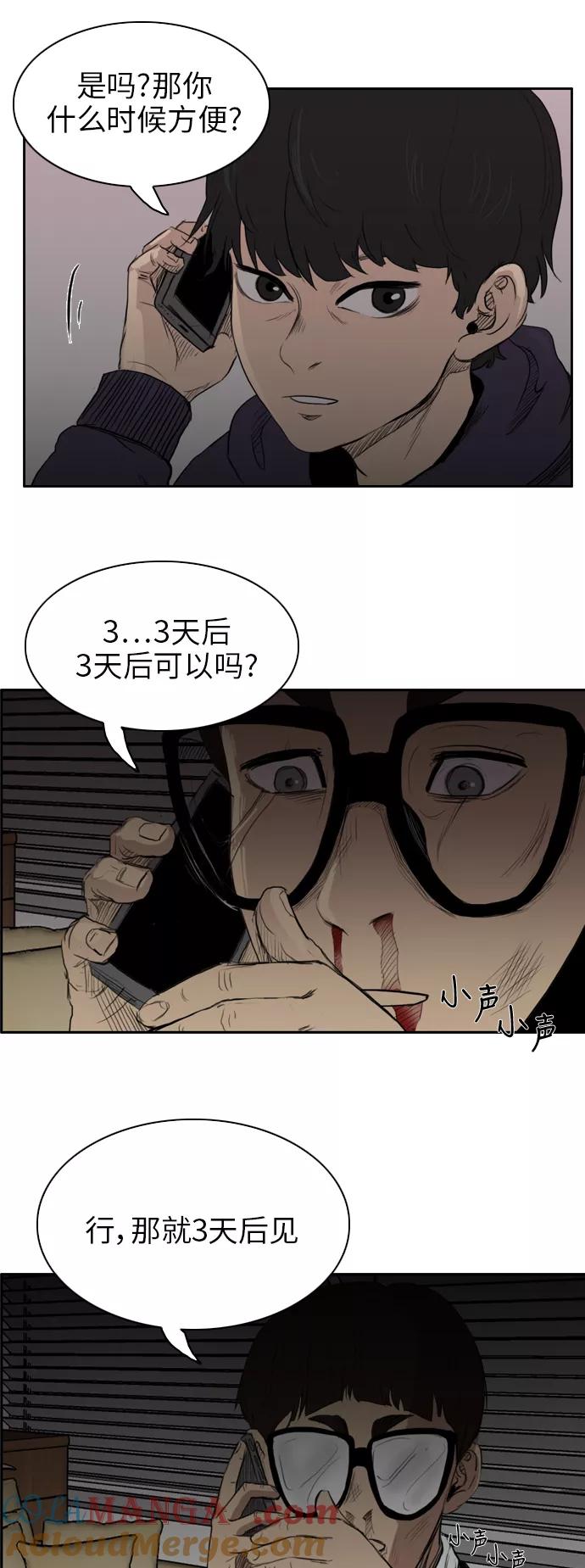 《庄生一梦》[第22话] 全局 3 第43页