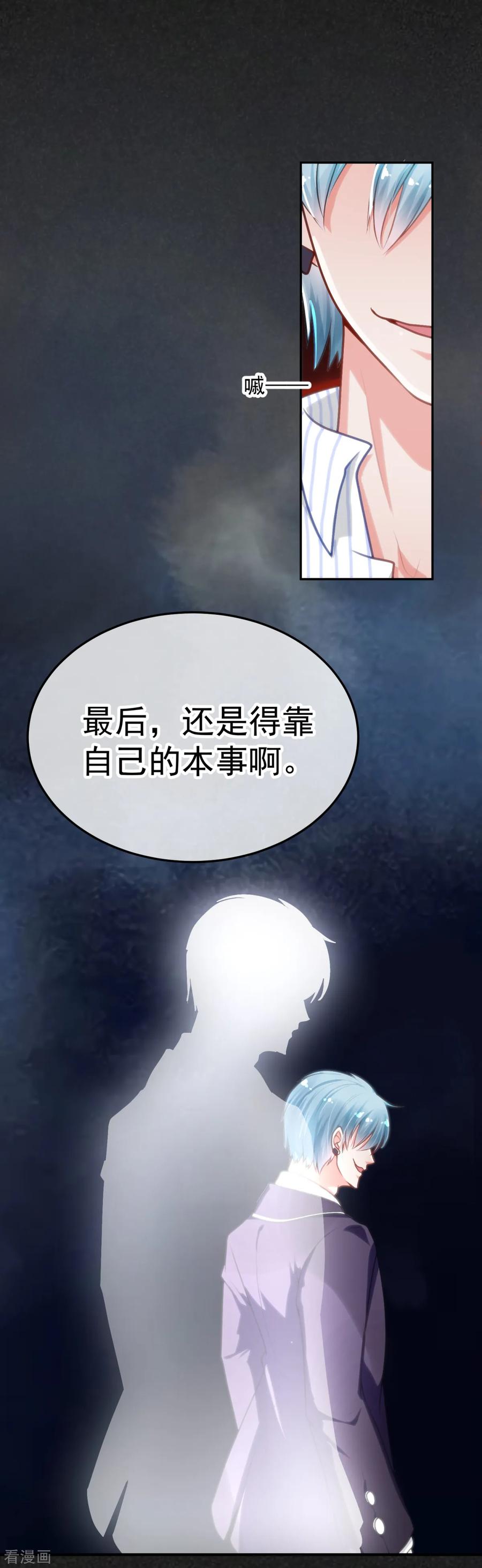 《都市妖怪手册》第23话 还是得靠自己 第20页