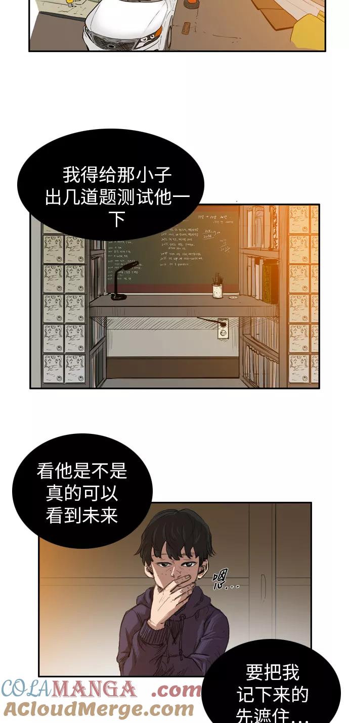 《庄生一梦》[第23话] 全局 4 第4页