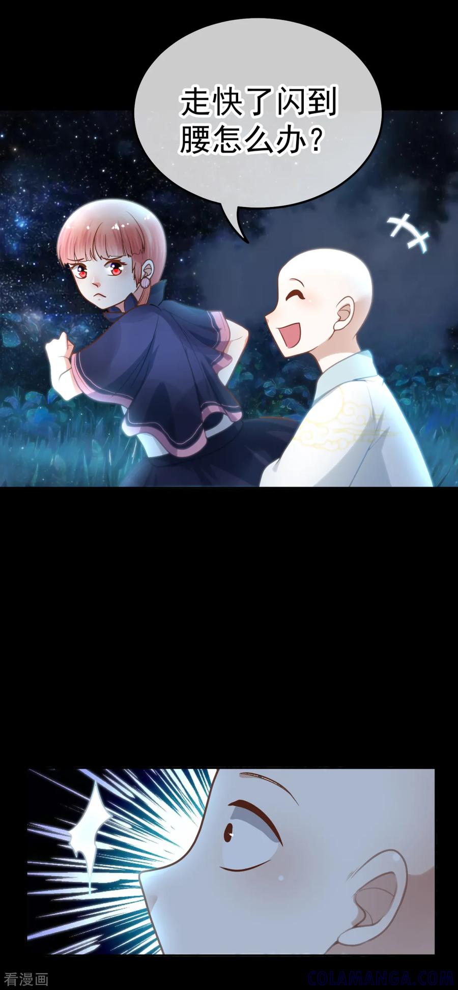 《都市妖怪手册》第24话 阴阳命合术 第9页