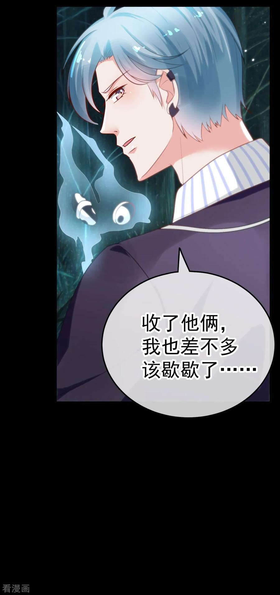 《都市妖怪手册》第24话 阴阳命合术 第16页