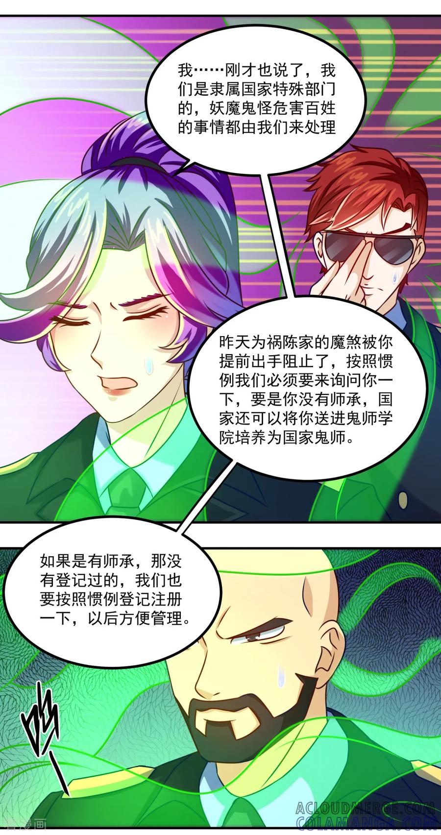 《妖妖灵杂货铺》第24话 新时代鬼师 第19页