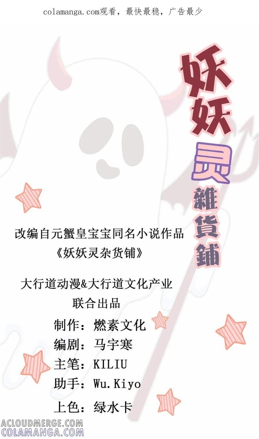 《妖妖灵杂货铺》第24话 新时代鬼师 第1页