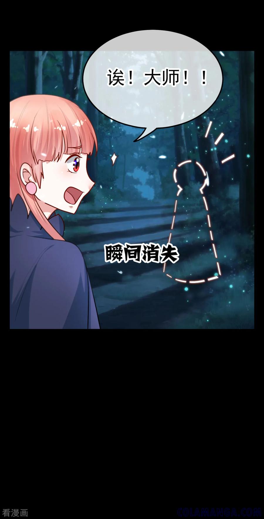 《都市妖怪手册》第24话 阴阳命合术 第13页