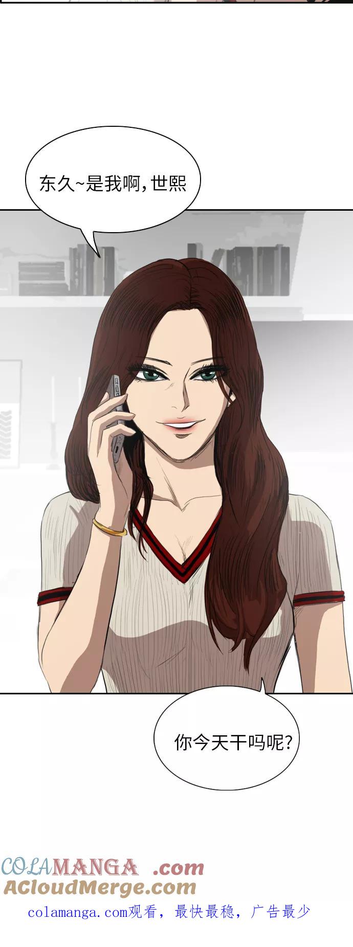 《庄生一梦》[第23话] 全局 4 第52页