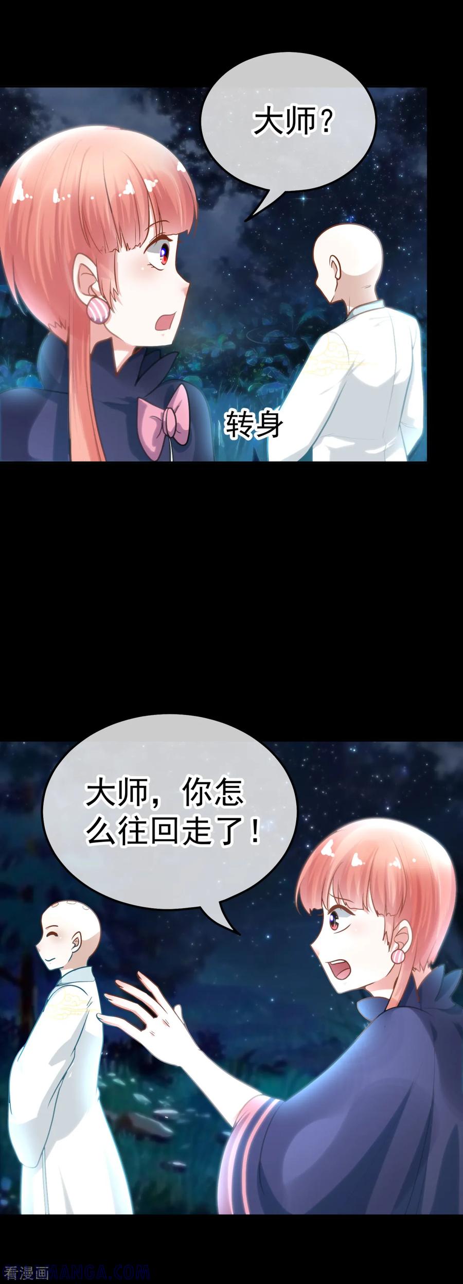 《都市妖怪手册》第24话 阴阳命合术 第11页