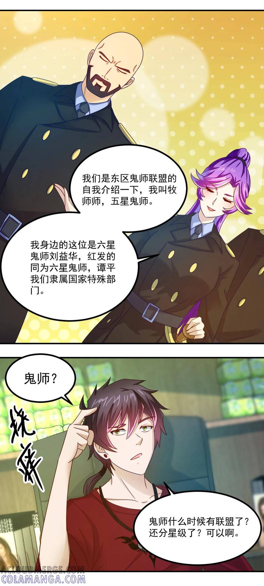 《妖妖灵杂货铺》第24话 新时代鬼师 第7页