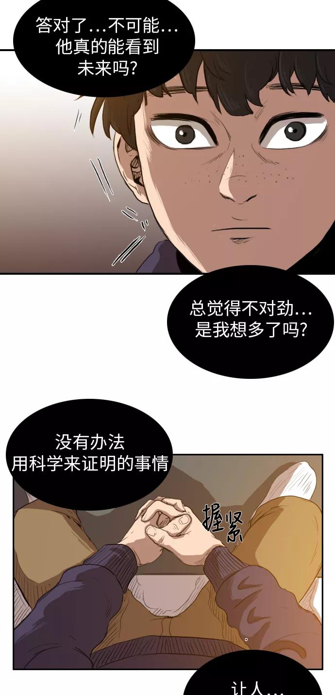《庄生一梦》[第23话] 全局 4 第24页