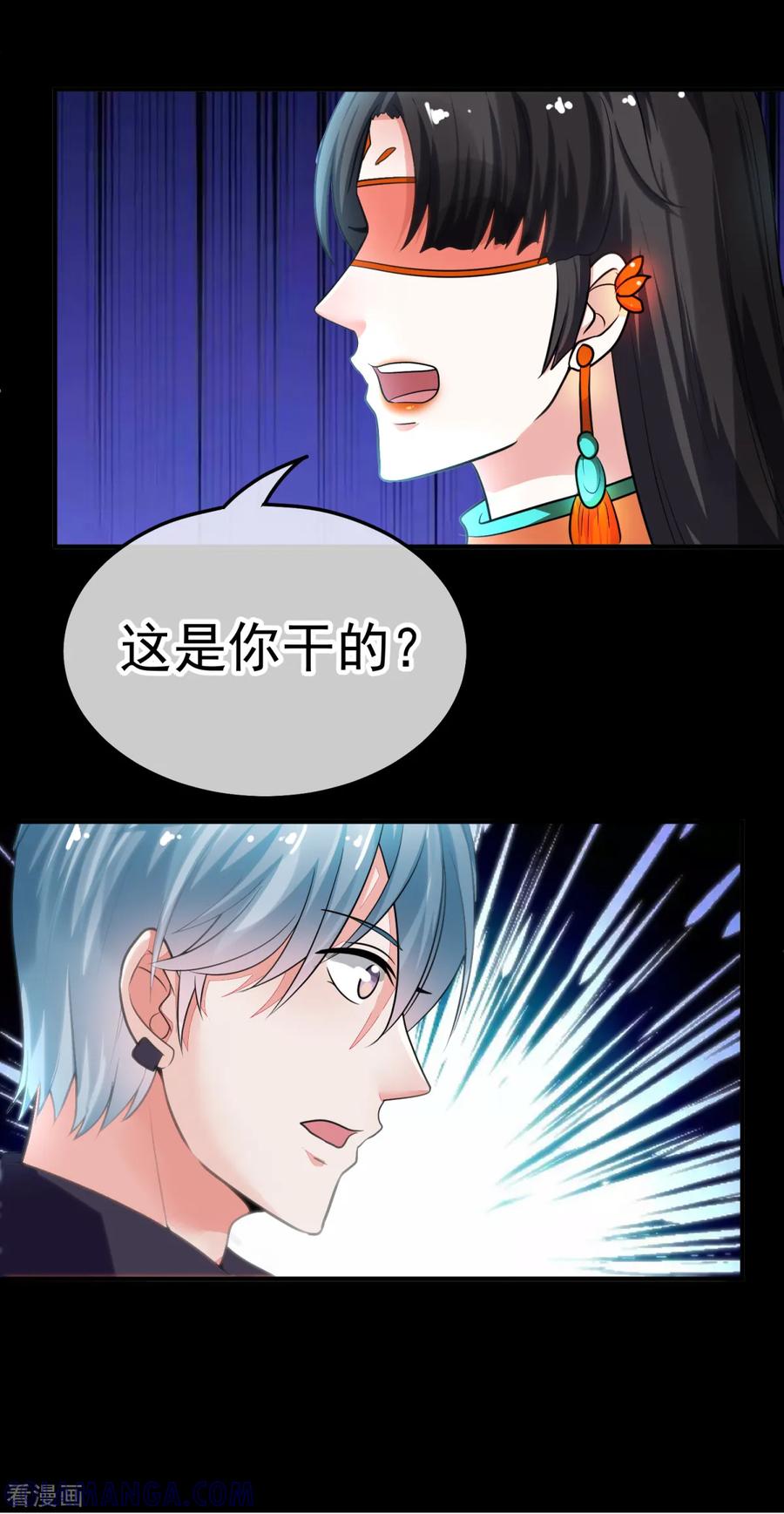 《都市妖怪手册》第24话 阴阳命合术 第23页