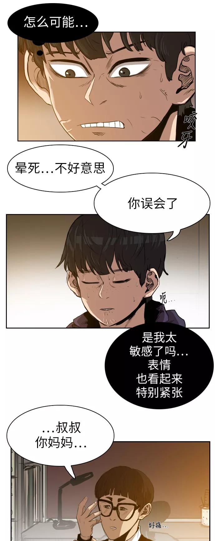 《庄生一梦》[第24话] 全局 5 第6页