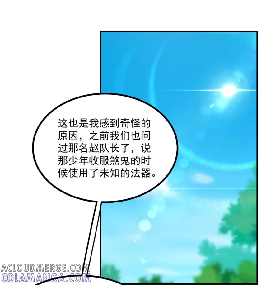 《妖妖灵杂货铺》第25话 看坟大爷 第17页