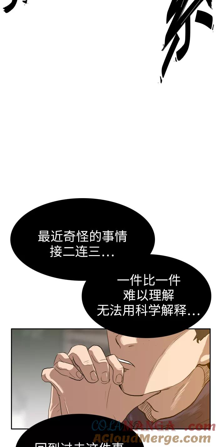 《庄生一梦》[第24话] 全局 5 第16页