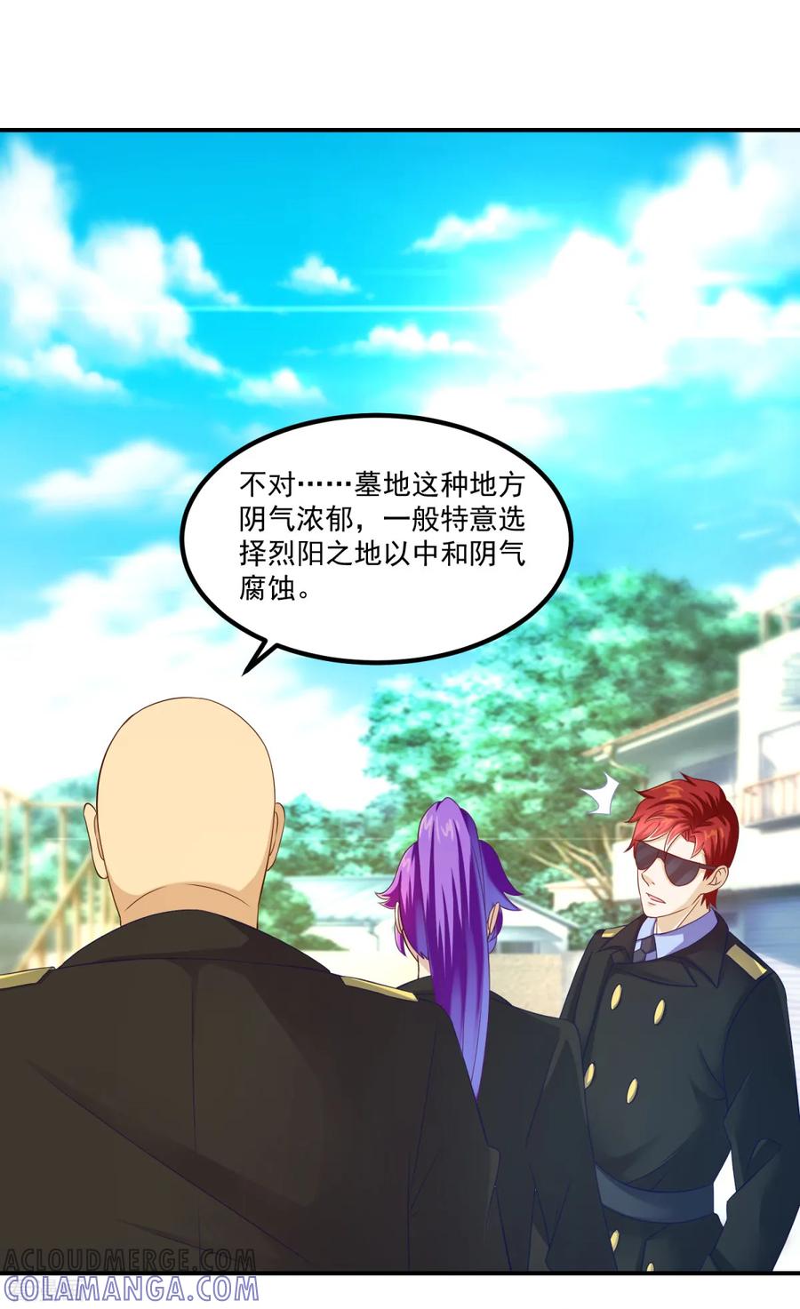 《妖妖灵杂货铺》第25话 看坟大爷 第15页