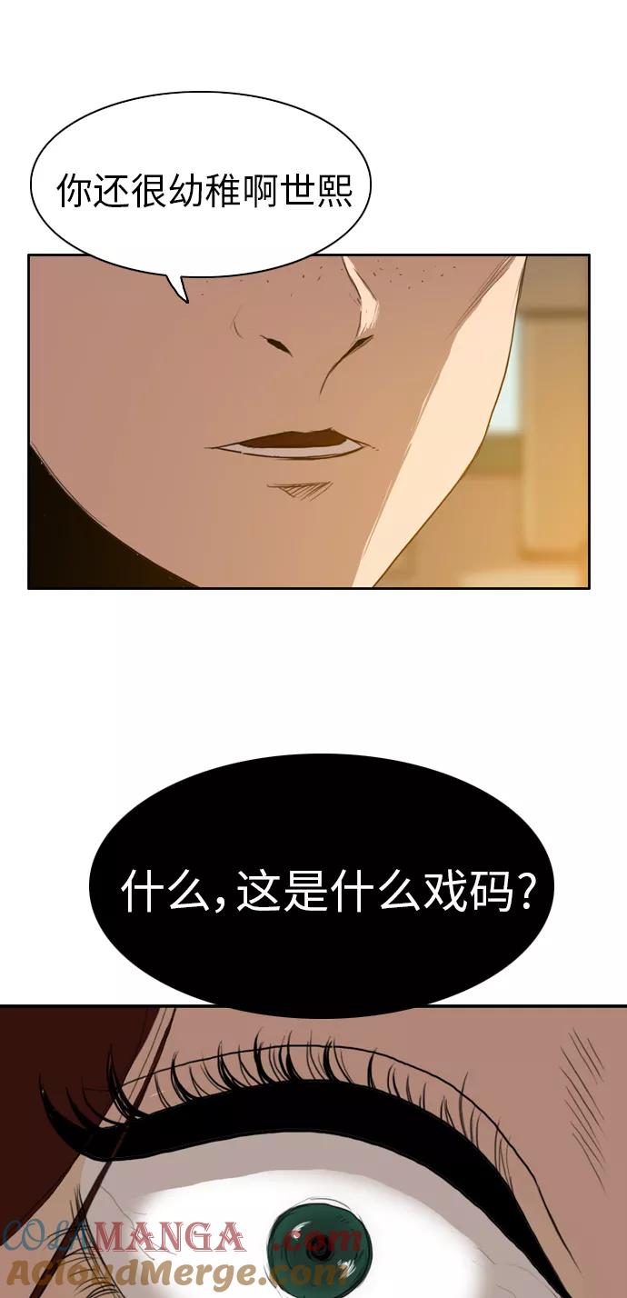 《庄生一梦》[第24话] 全局 5 第49页