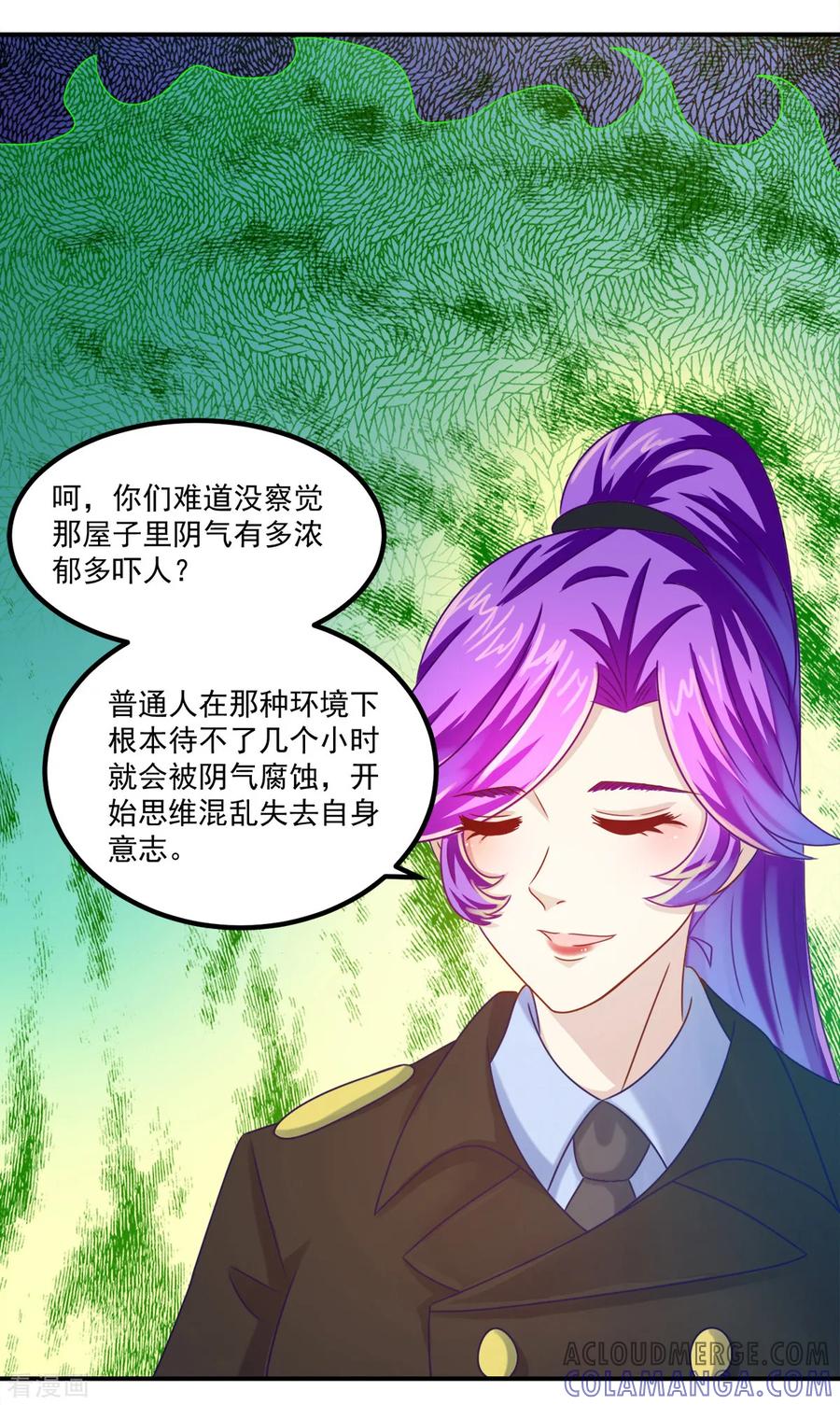 《妖妖灵杂货铺》第25话 看坟大爷 第13页