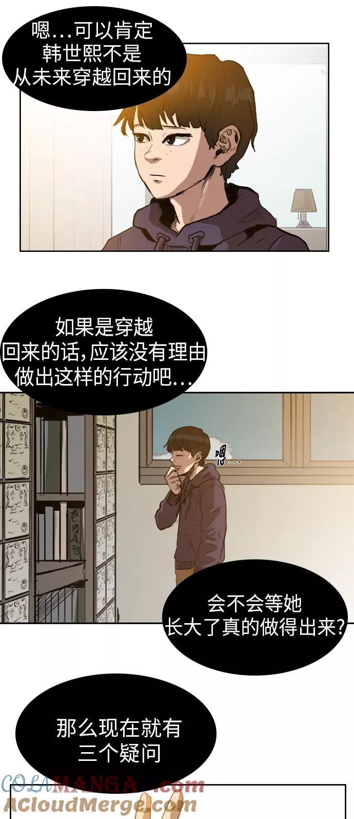 《庄生一梦》[第24话] 全局 5 第55页