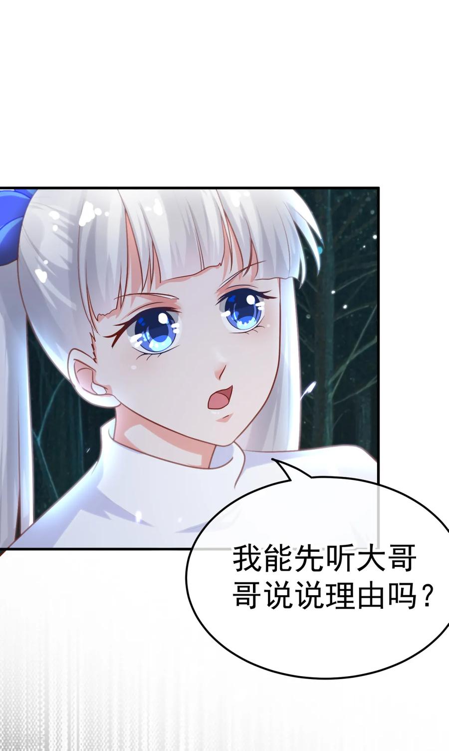《都市妖怪手册》第25话 宝鸡 第24页
