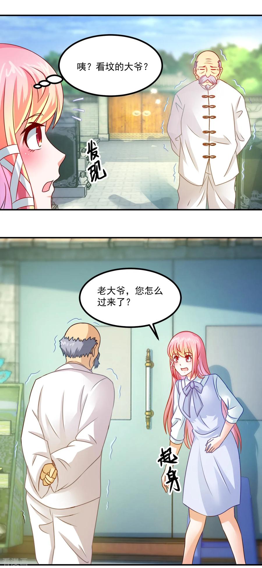 《妖妖灵杂货铺》第25话 看坟大爷 第22页