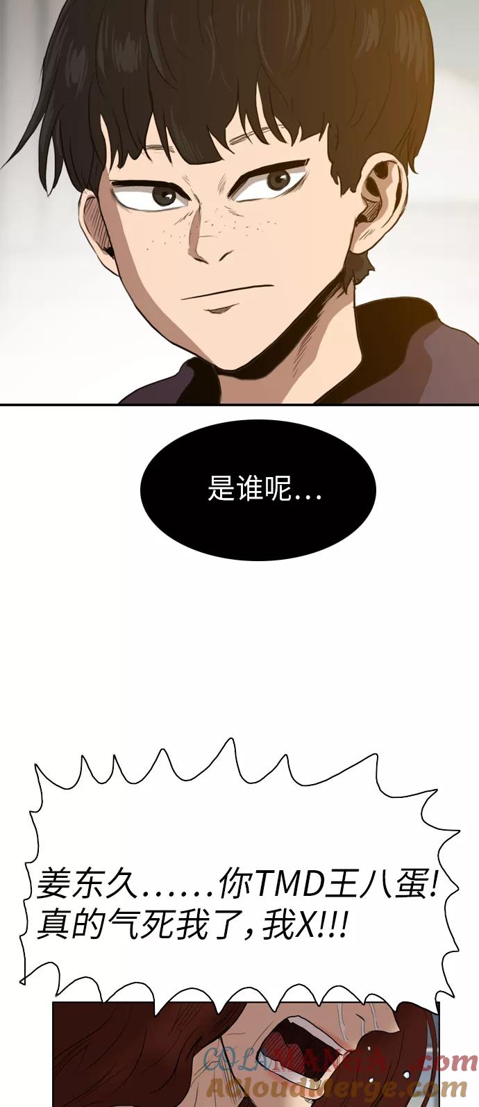 《庄生一梦》[第24话] 全局 5 第58页