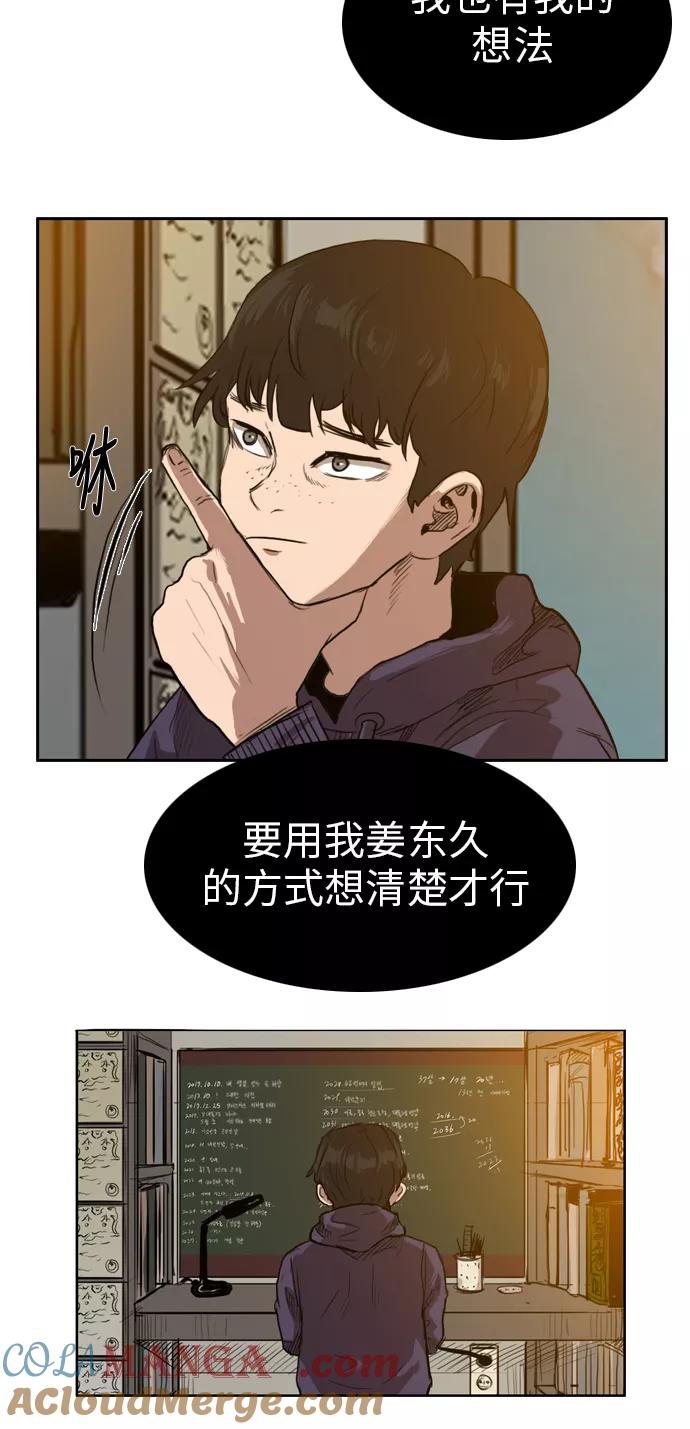 《庄生一梦》[第24话] 全局 5 第19页