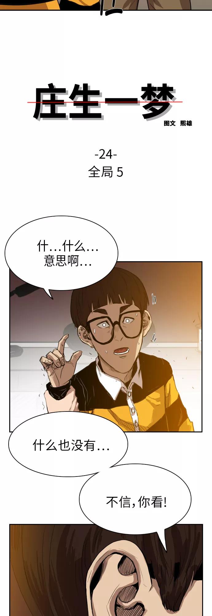 《庄生一梦》[第24话] 全局 5 第3页