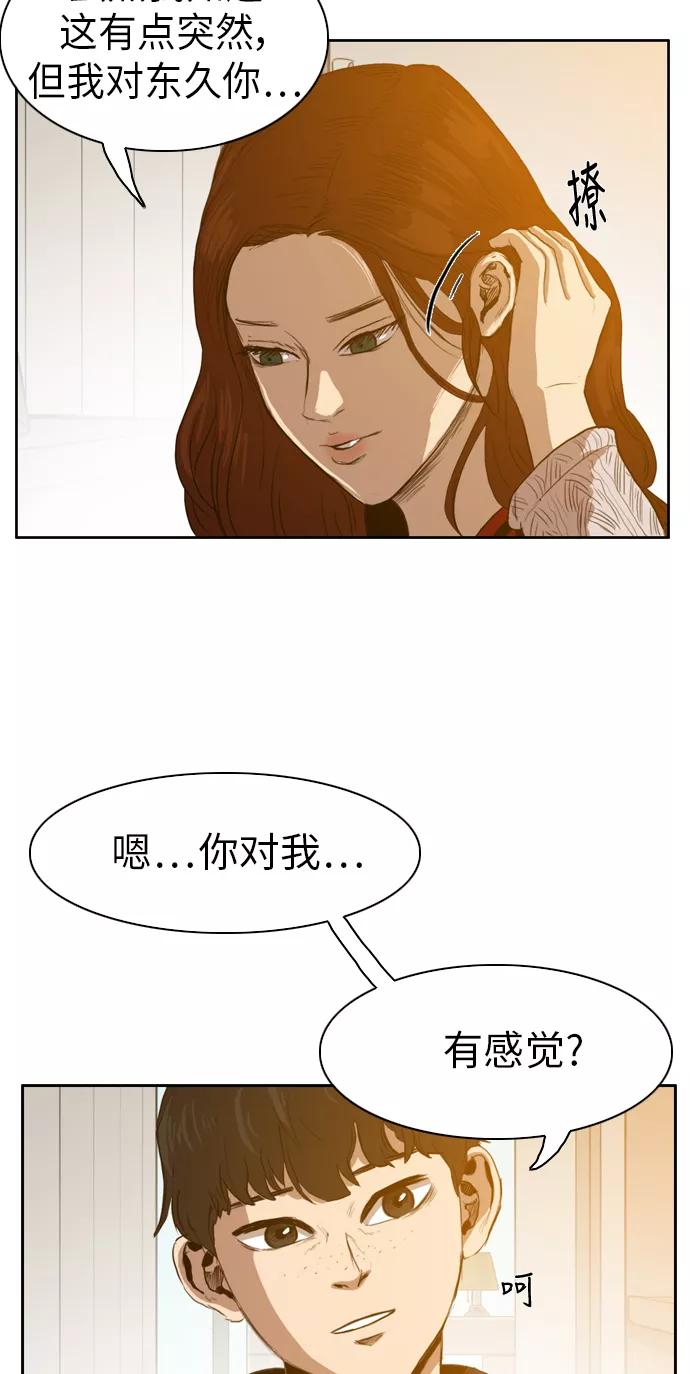 《庄生一梦》[第24话] 全局 5 第45页