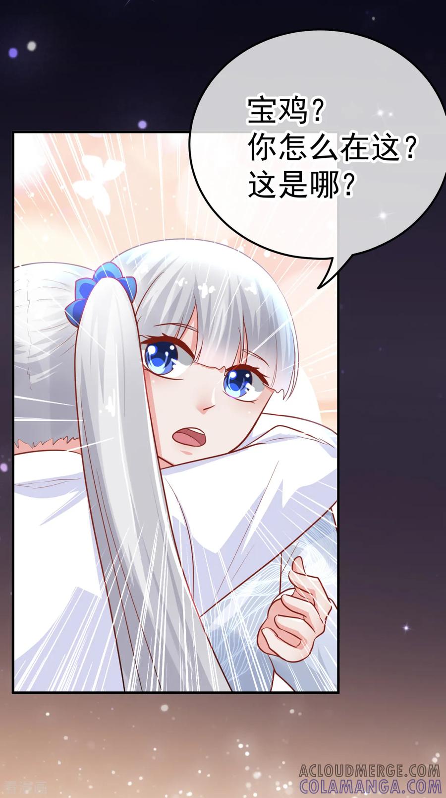 《都市妖怪手册》第25话 宝鸡 第21页