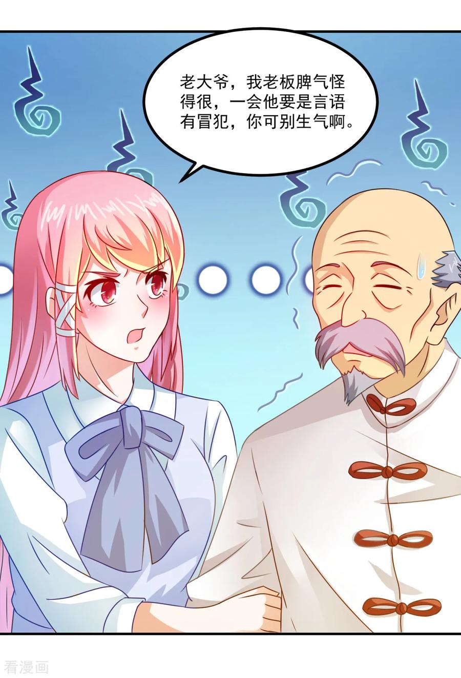 《妖妖灵杂货铺》第25话 看坟大爷 第24页